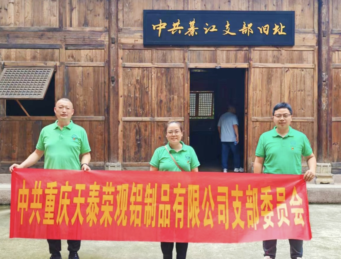 荣观支部党支部活动